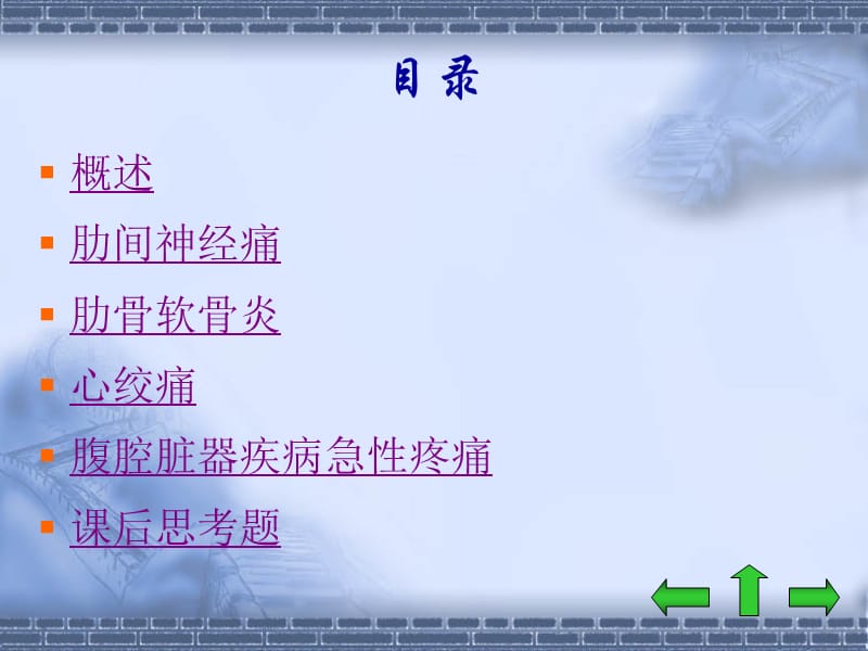 胸腹部疼痛.ppt_第3页