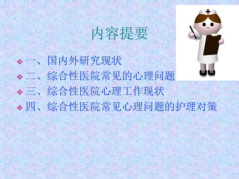 综合性医院患者常.ppt_第2页