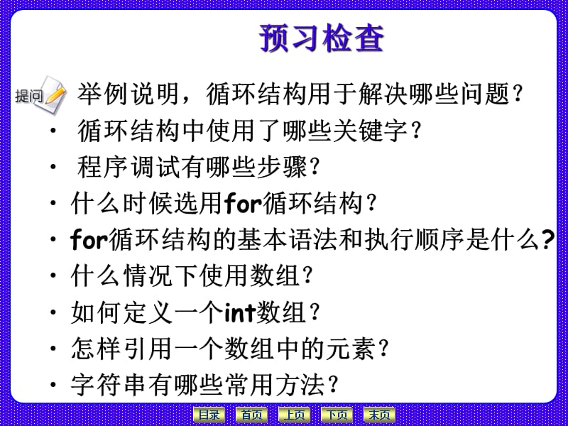 JAVA循环、数组、字符串.ppt_第2页