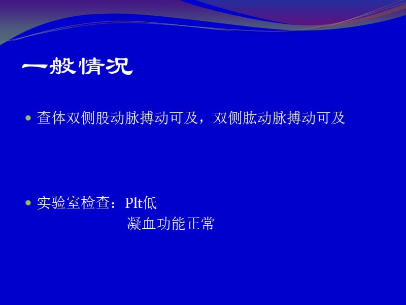 首都医科大学附属北京友谊医院血管外科房杰20145课件.ppt_第3页