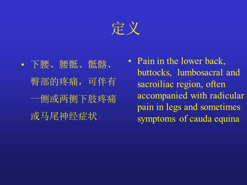 腰腿痛概述.ppt_第3页