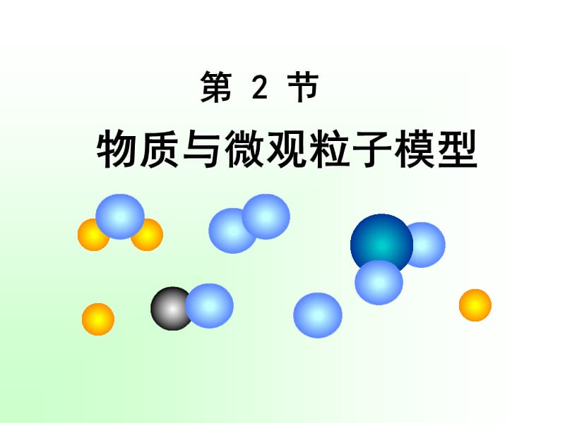 八下科学第一章课件.ppt_第1页