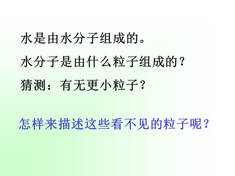 八下科学第一章课件.ppt_第3页