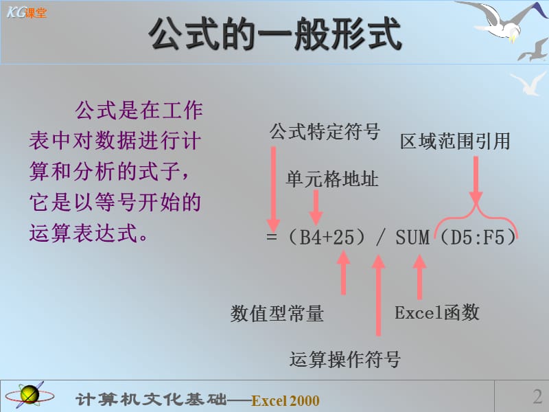 Excel之学习讲义一.ppt_第2页