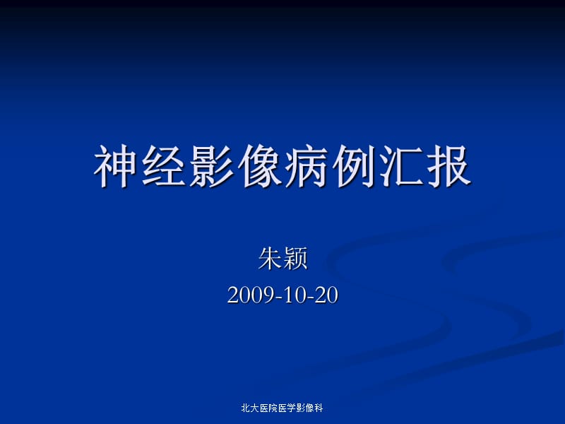 线粒体脑病.ppt_第1页