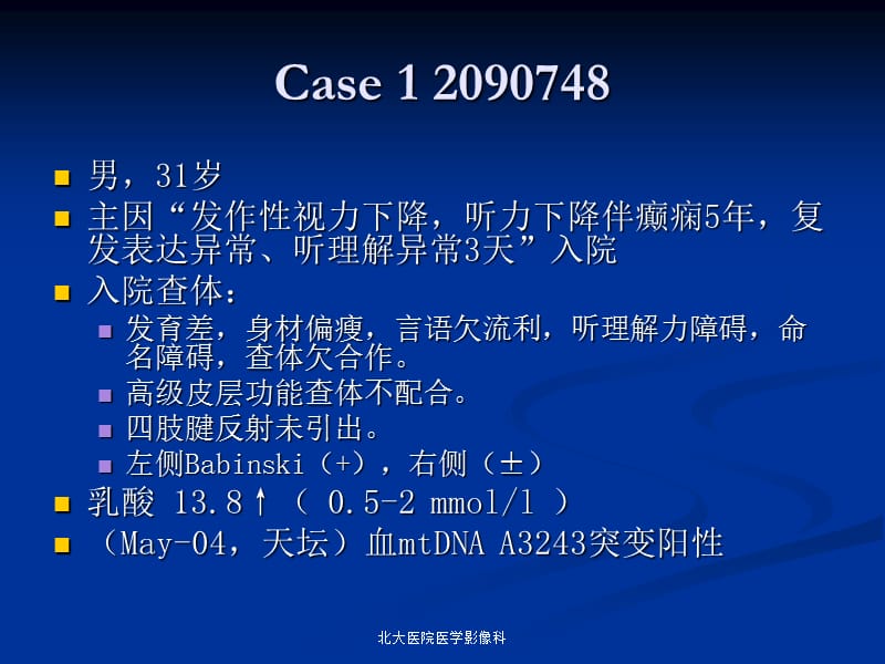 线粒体脑病.ppt_第2页