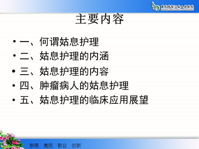 肿瘤患者的姑息护理.ppt_第2页