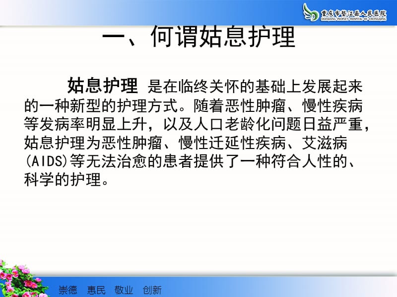 肿瘤患者的姑息护理.ppt_第3页