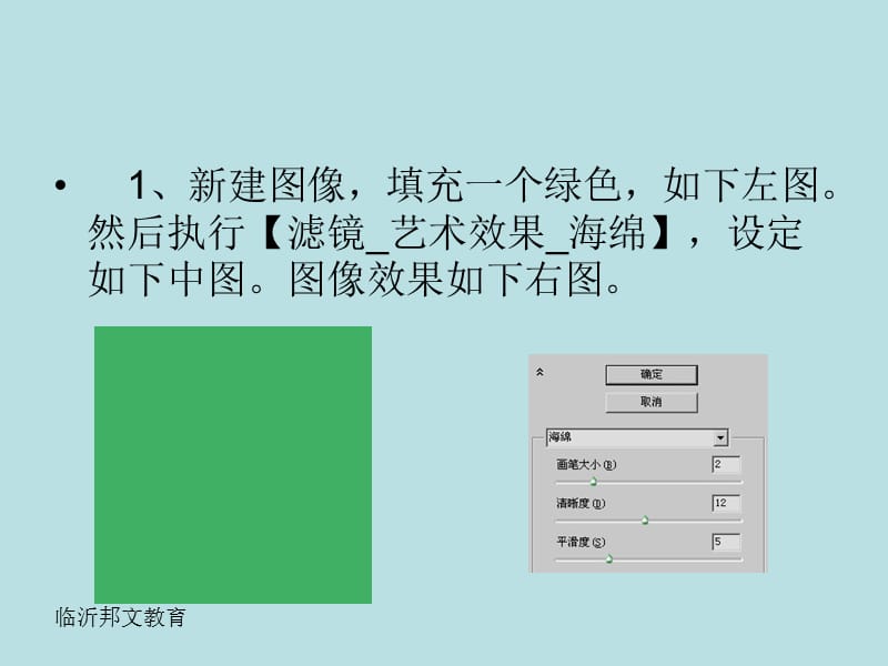 临沂平面设计培训ps光照滤镜效果.ppt_第2页