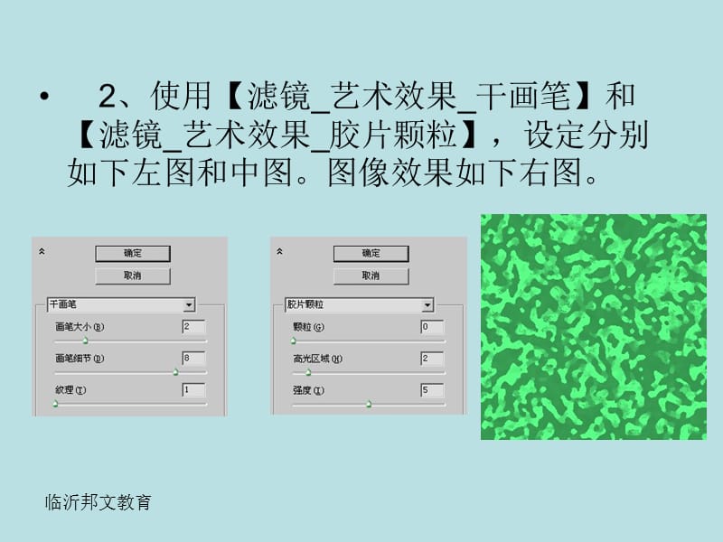 临沂平面设计培训ps光照滤镜效果.ppt_第3页