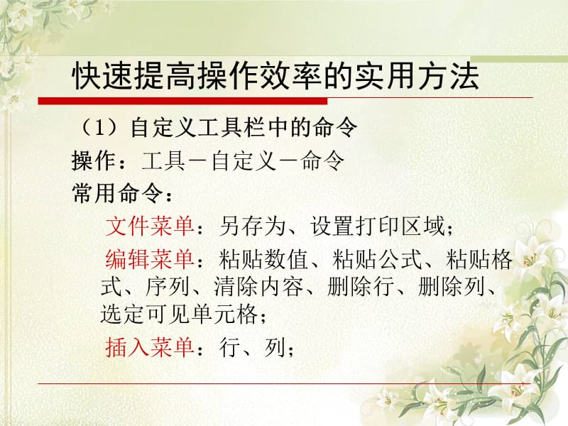 Excel数据处理软件应用.ppt_第3页