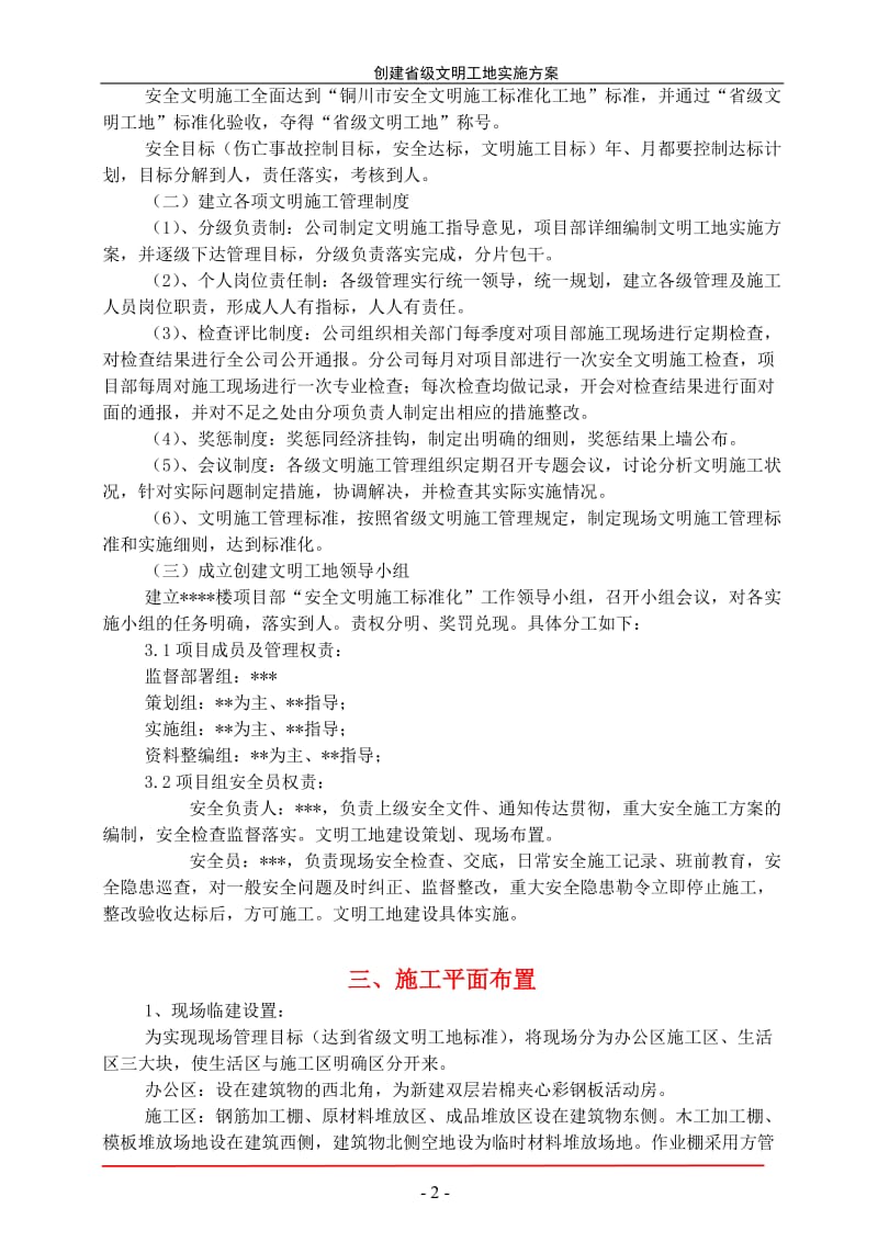 安全文明标准化施工方案【最新资料】.doc_第2页