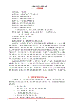 安全文明标准化施工方案【最新资料】.doc