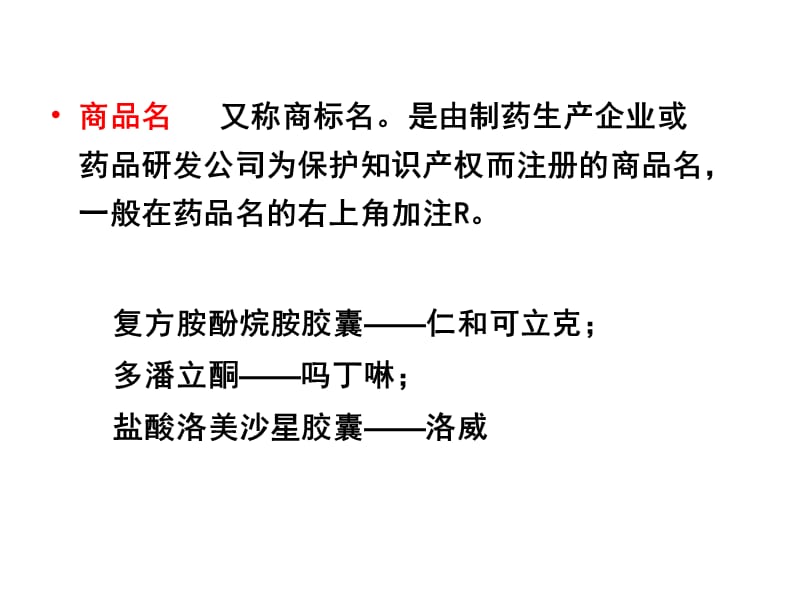 药物一般知识.ppt_第3页