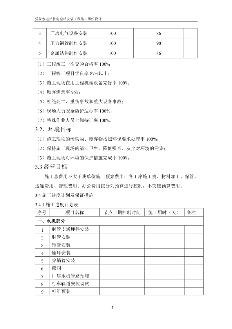 yo觉拉电站施工组织设计2.doc_第3页