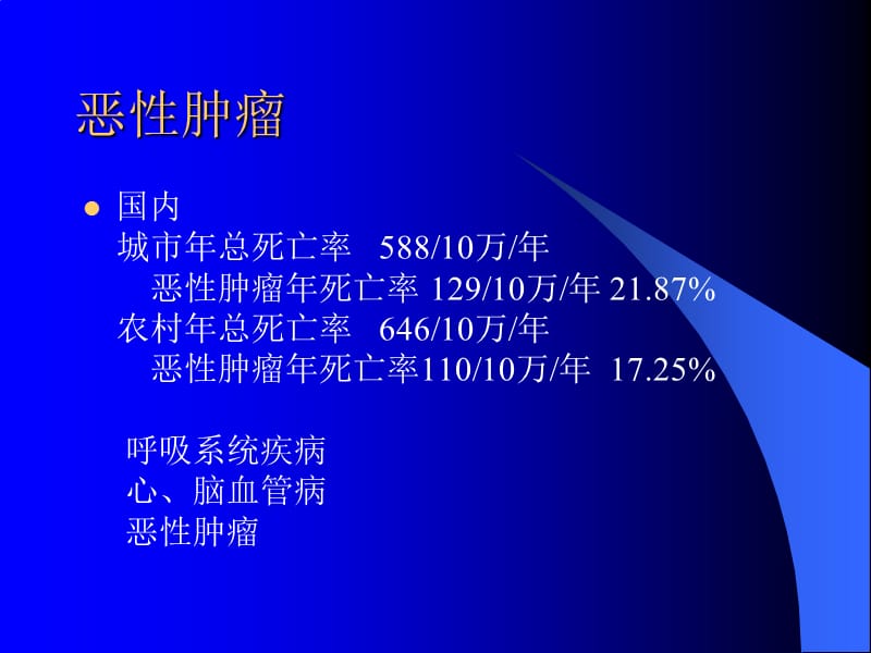 肿瘤标志物的临床解析9731564.ppt_第3页