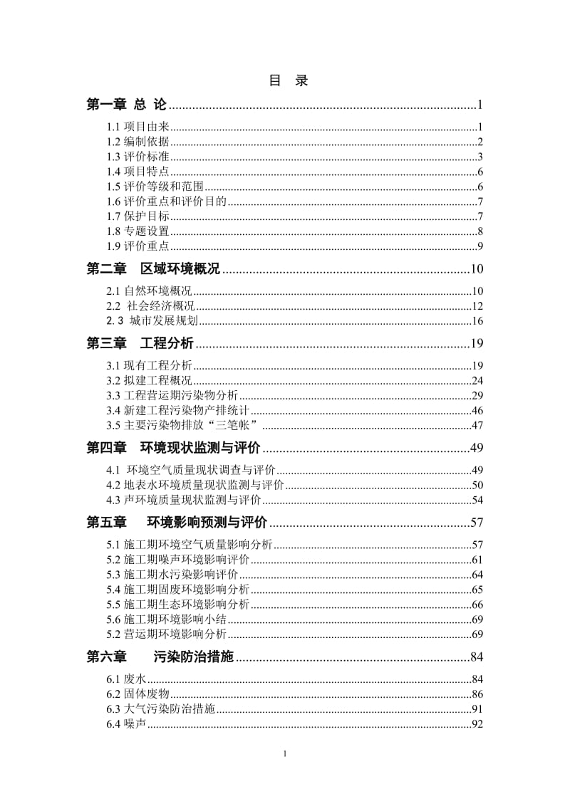 安阳市人民医院建设项目环境影响报告.doc_第1页