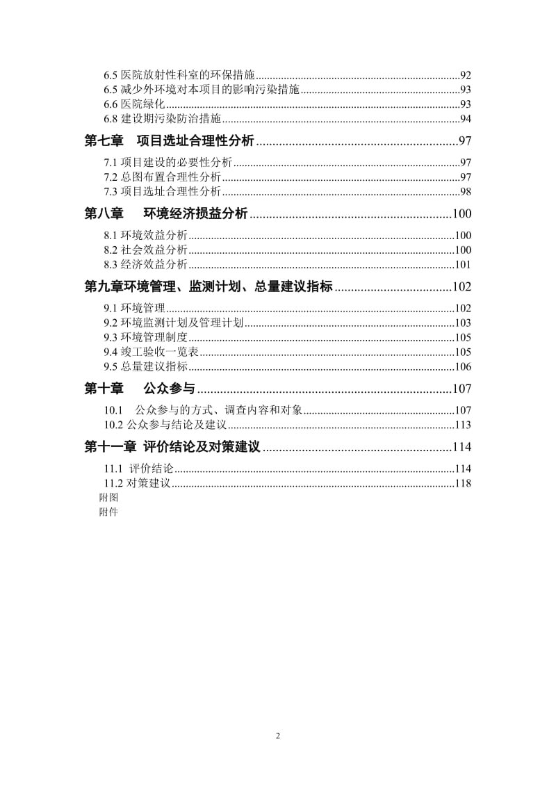 安阳市人民医院建设项目环境影响报告.doc_第2页