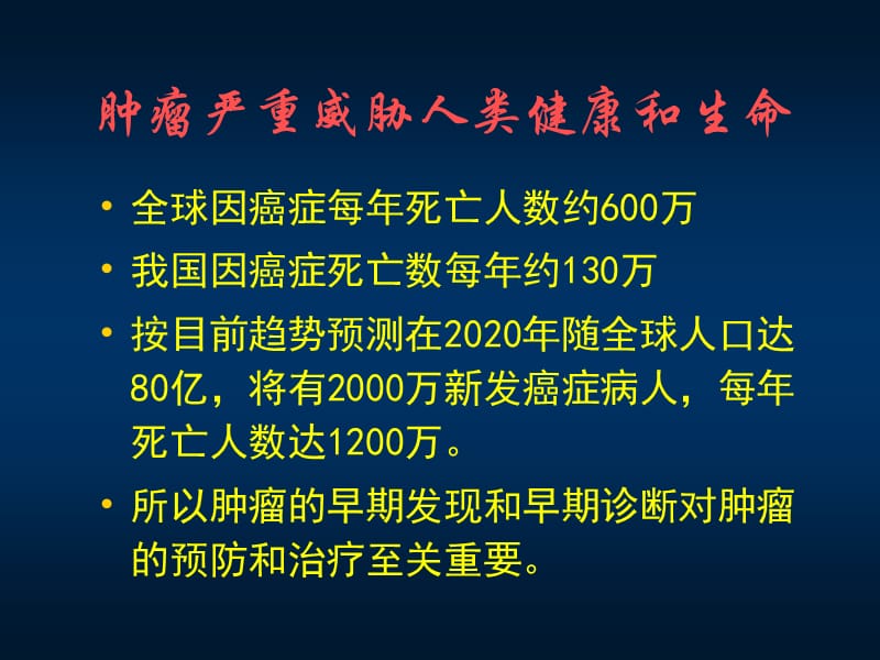 肿瘤标志物的临床意义.ppt_第2页