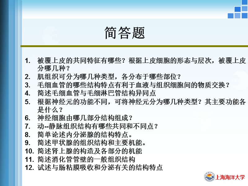 组织学与发育生物学重点-2015.12.18.ppt_第3页