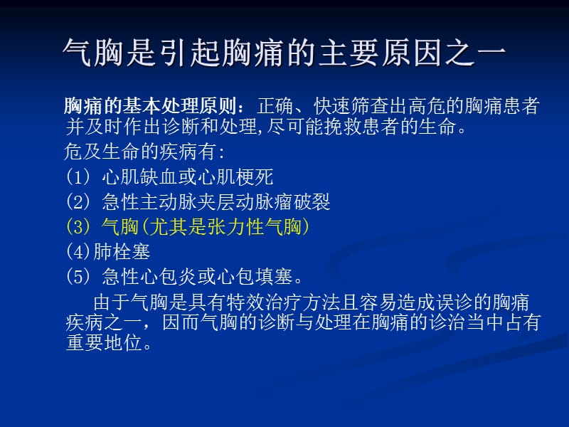 自发性气胸与胸痛.ppt_第2页