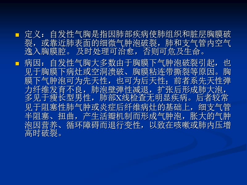 自发性气胸与胸痛.ppt_第3页