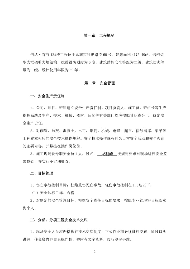 安全施工组织10号楼.doc_第2页