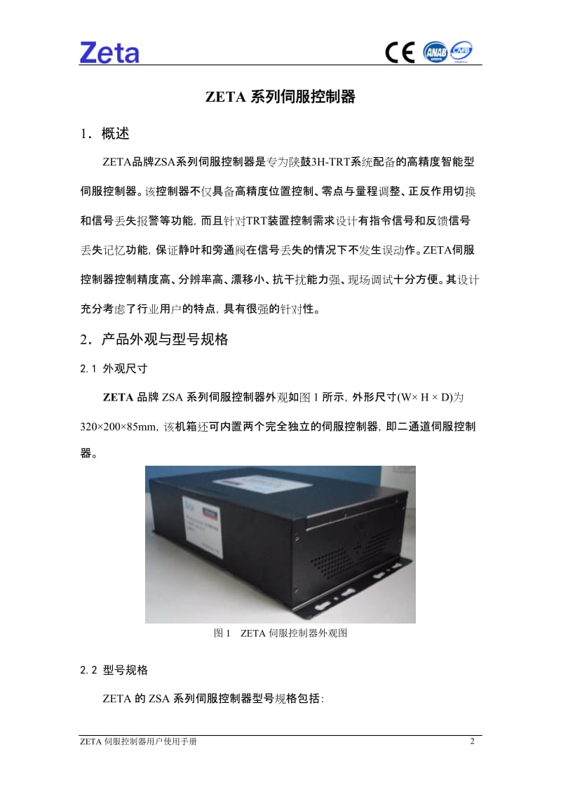 ZETA伺服控制器用户使用手册_TRT.doc_第3页