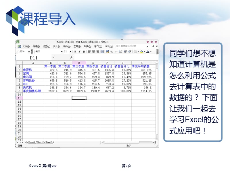 EXcel公式的应用教学课件.ppt_第2页