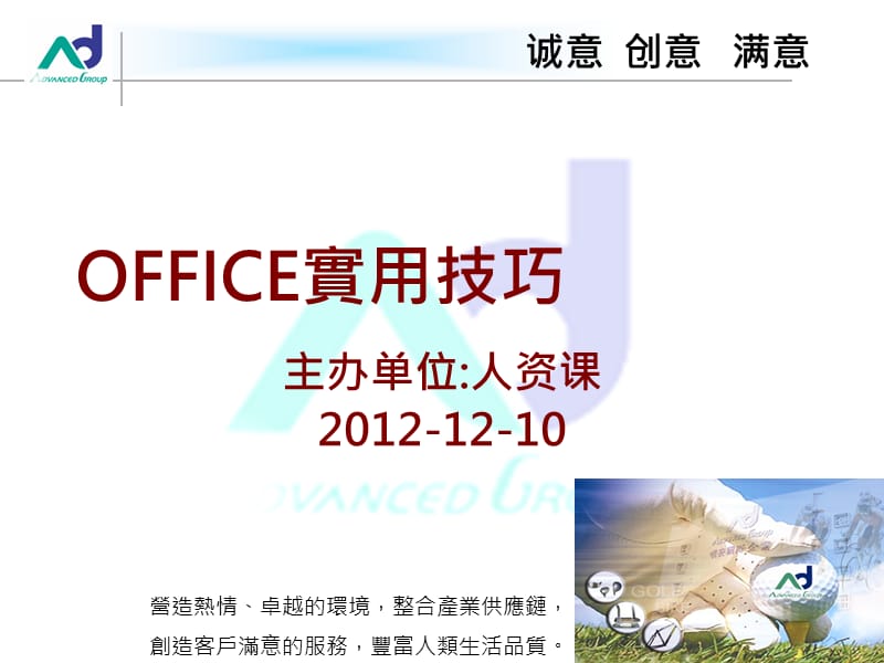 OFFICE2007实用技巧201212.ppt_第1页