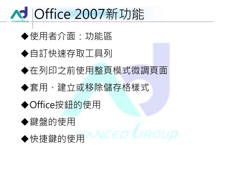 OFFICE2007实用技巧201212.ppt_第3页