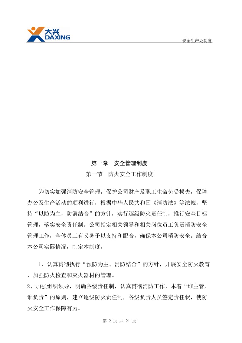 安全生产处管理制度已审.doc_第2页