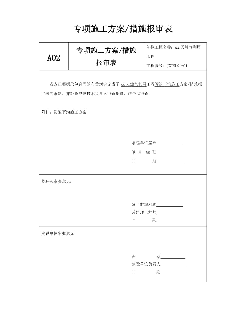 xx天然气利用工程管道下沟施工方案.doc_第1页