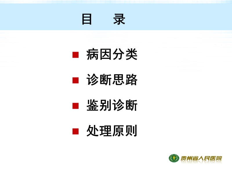 胸痛+夹层动脉瘤 (1).ppt_第3页