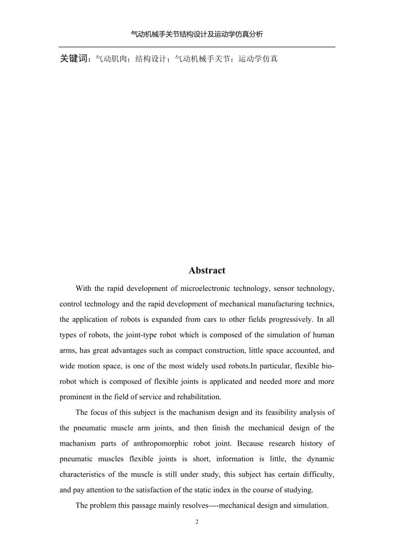 zl毕业论文气动机械手关节结构设计及运动学仿真分析.doc_第3页
