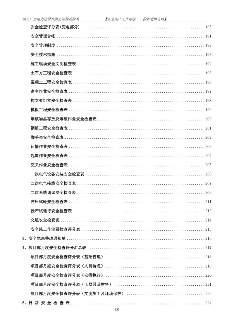 安全生产检查通用表格改.doc_第2页