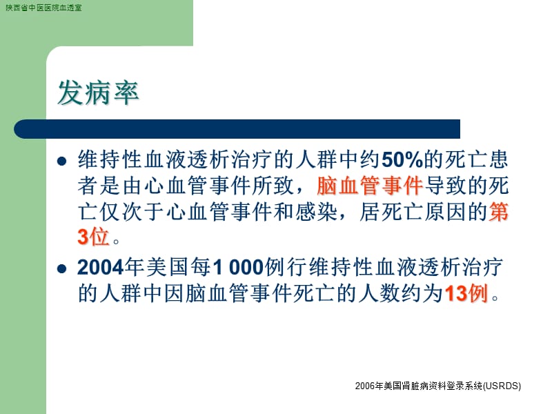 血液透析合并脑血管意外.ppt_第2页