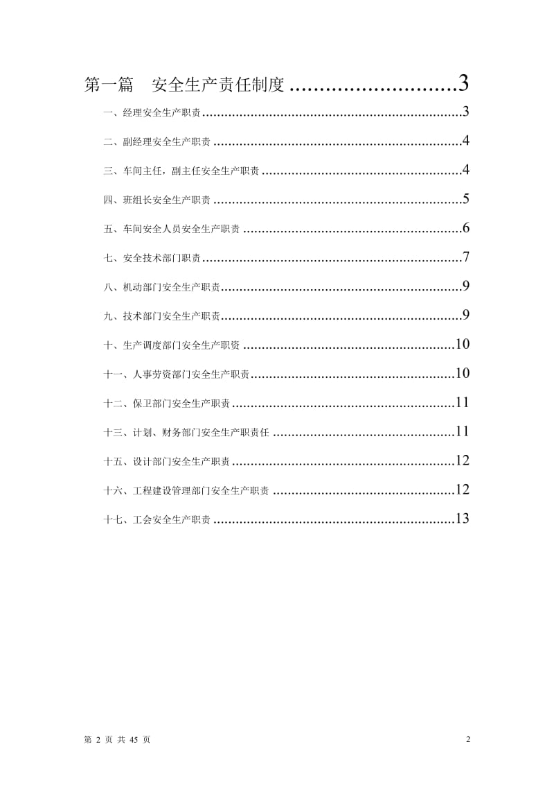 安全生产三项制度.doc_第2页