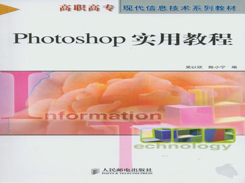 Photoshop实用教程.ppt_第1页