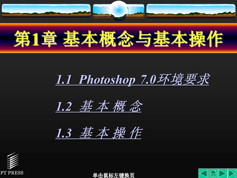 Photoshop实用教程.ppt_第2页