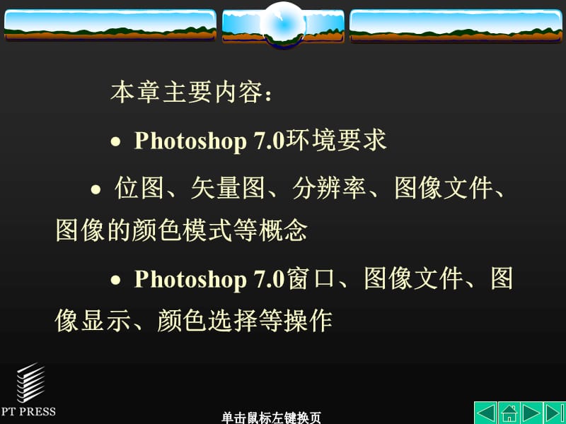 Photoshop实用教程.ppt_第3页