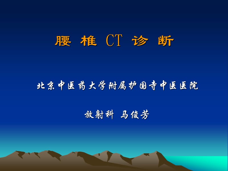 腰椎CT诊断.ppt_第1页