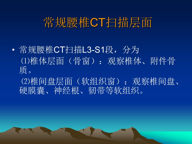 腰椎CT诊断.ppt_第2页