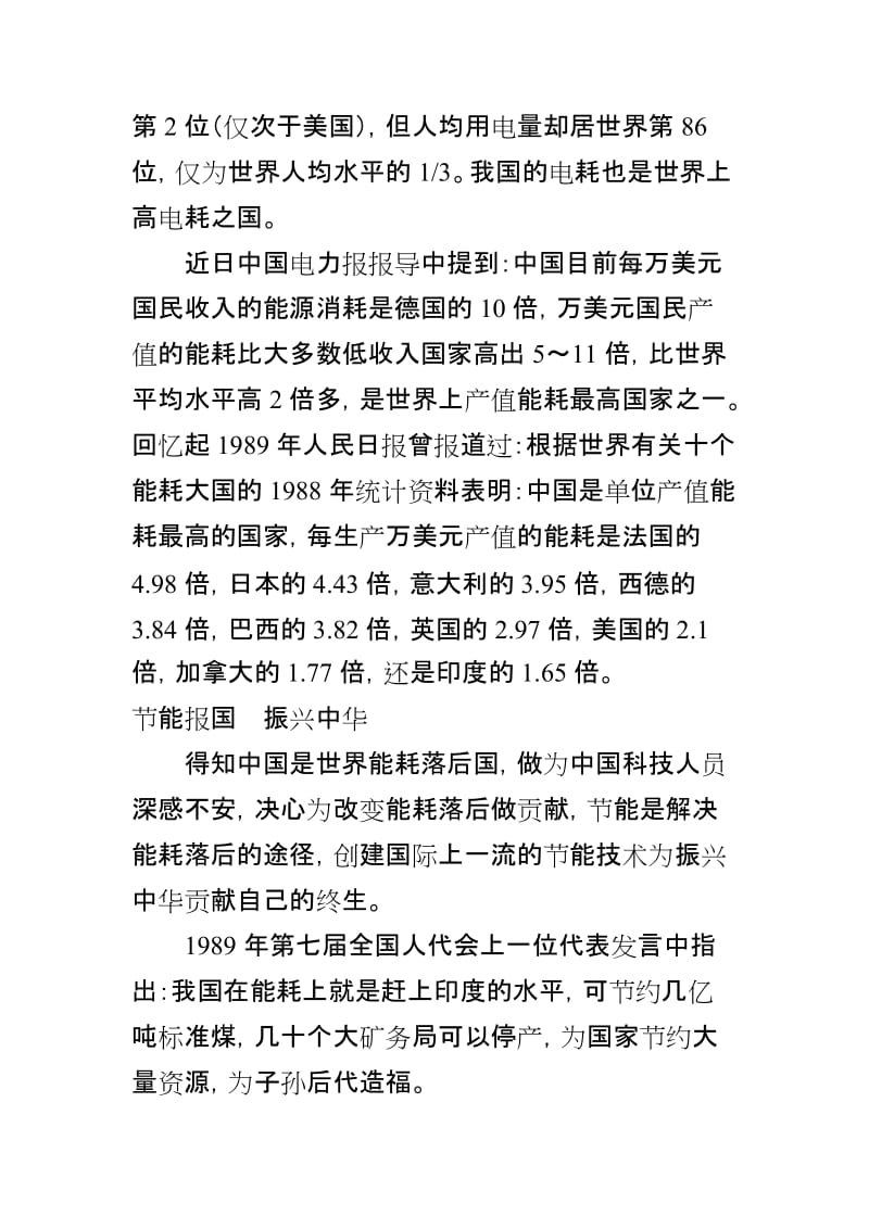 安全经济优质型电网与实施电网经济运行.doc_第3页