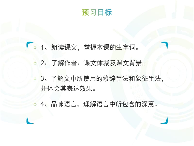 八年级下册语文7、《雷电颂》课件教学课件.ppt_第2页