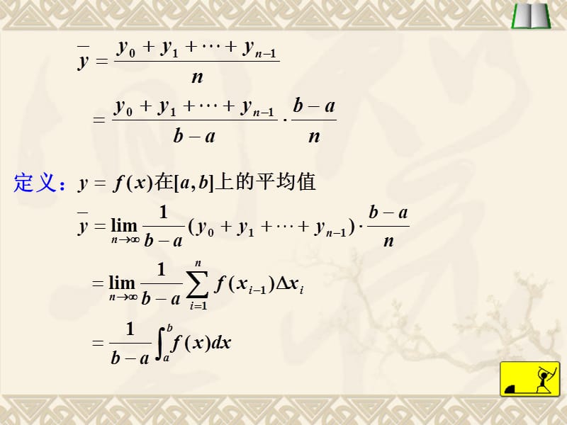 华中农业大学《微积分》方红-第三章10.ppt_第2页