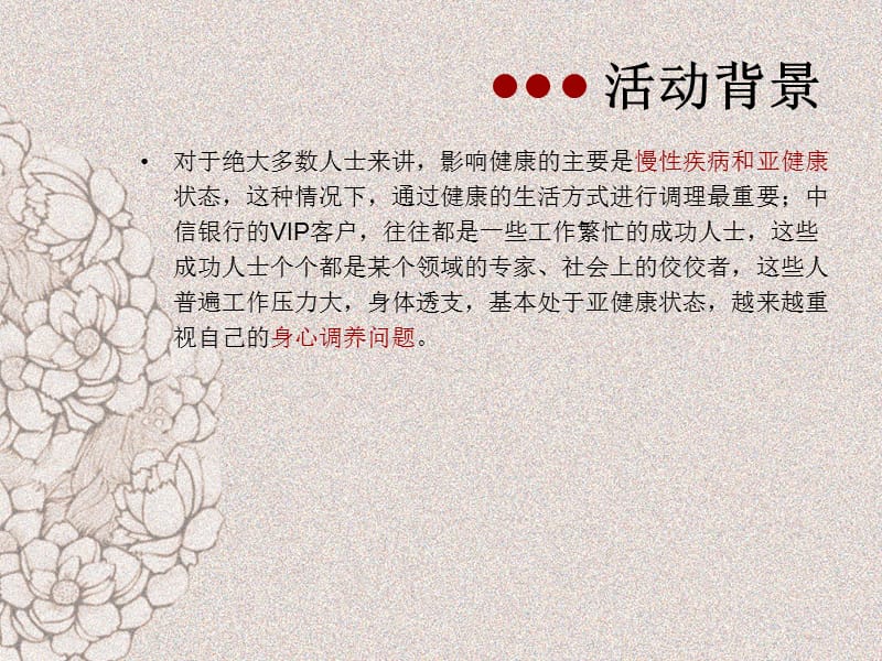 赢健康财富享尊逸生活.ppt_第2页