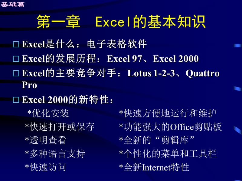 excel从入门到精通(基础篇).ppt_第3页