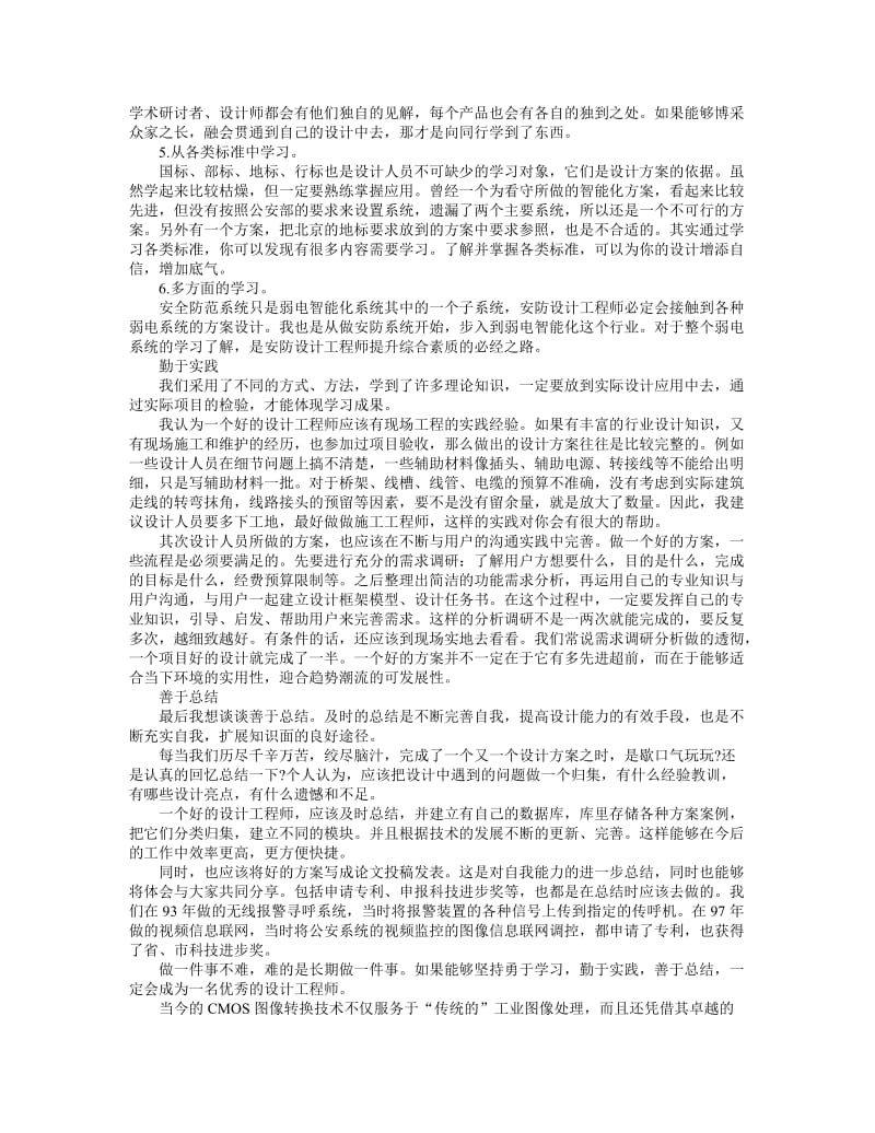 安防设计工程师整体方案设计工作心得.doc_第2页