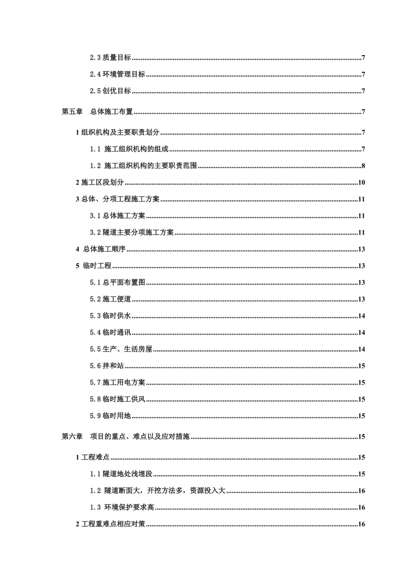 zh徐墩隧道施工组织设计(改稿).doc_第2页